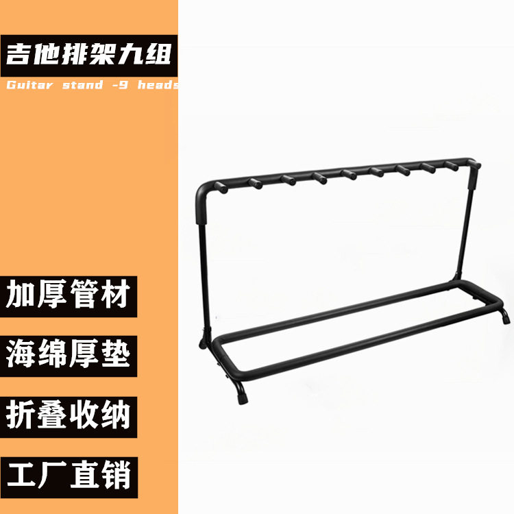 多头吉他展示架陈列架吉他架子9头组排架 立式可拆卸支架乐器配件