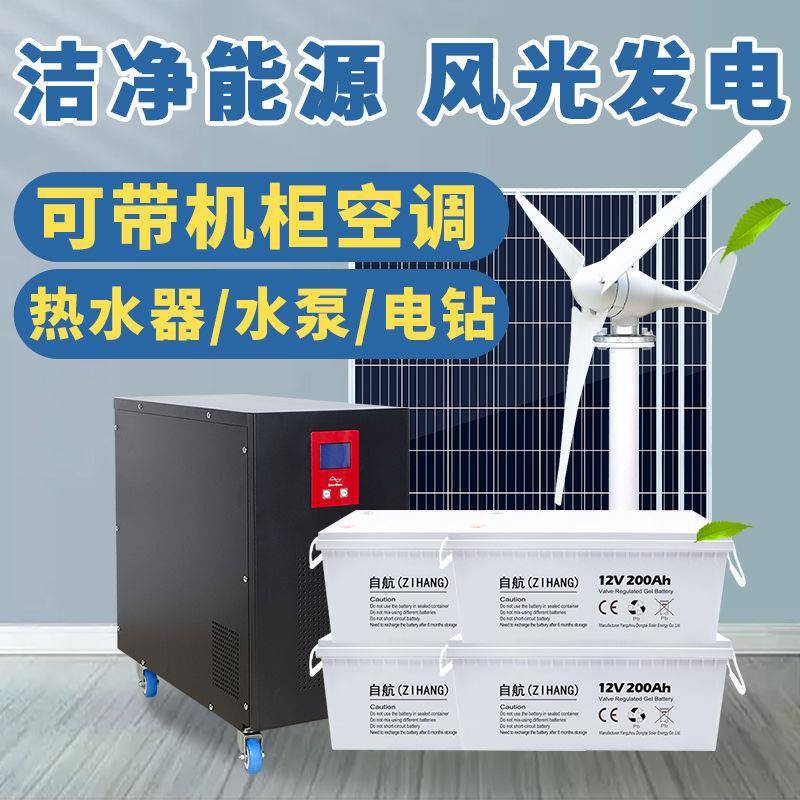 太阳发电GTZ机系统型家用220v风光市电互补全套伏户外光能发大电