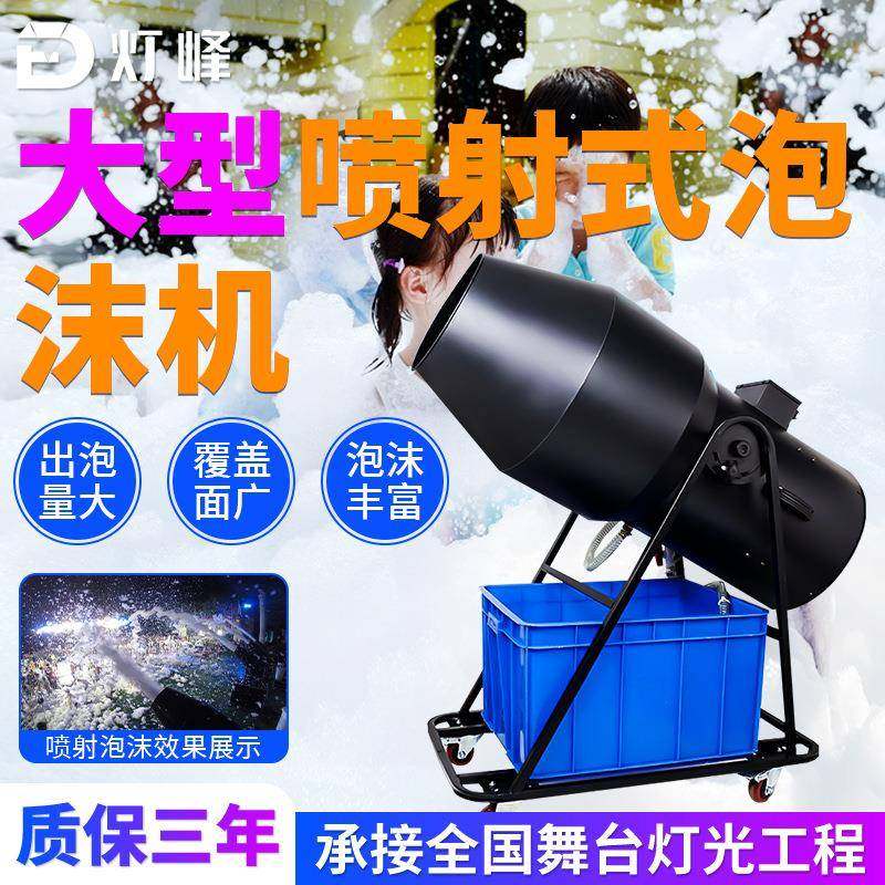 户外大型泡沫机喷射式摇头水上乐园幼儿园活动商用泡沫泡泡机厂家