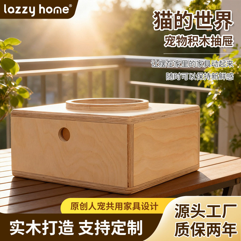 组合积木抽屉猫窝家具收纳猫隧道创意猫爬架四季通用实木原木色