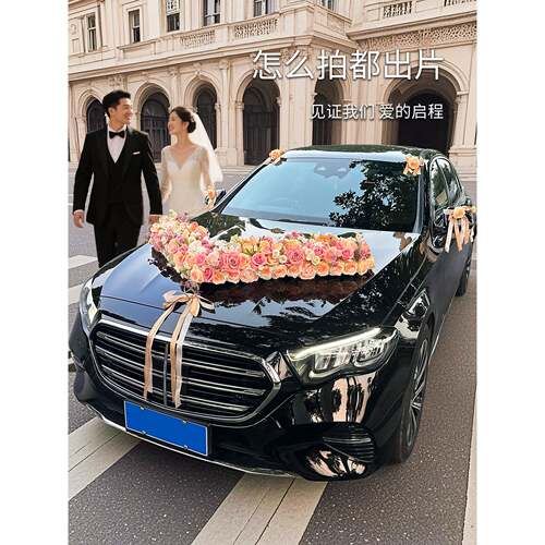 花主婚车装饰车头花卡盘布诺大jy787173V车队结婚奇头车全套花车