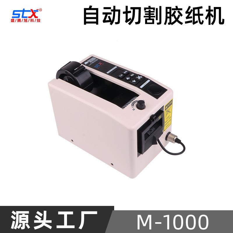 M-纹10000/NKMS胶纸机全自动胶带切机割器剪切透明胶美纸11V跨境