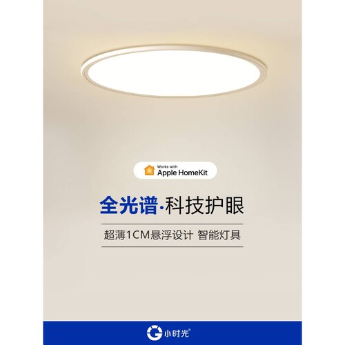 超薄1cm Ra97全光谱护眼吸顶灯led客厅灯儿童学习卧室灯小爱智能