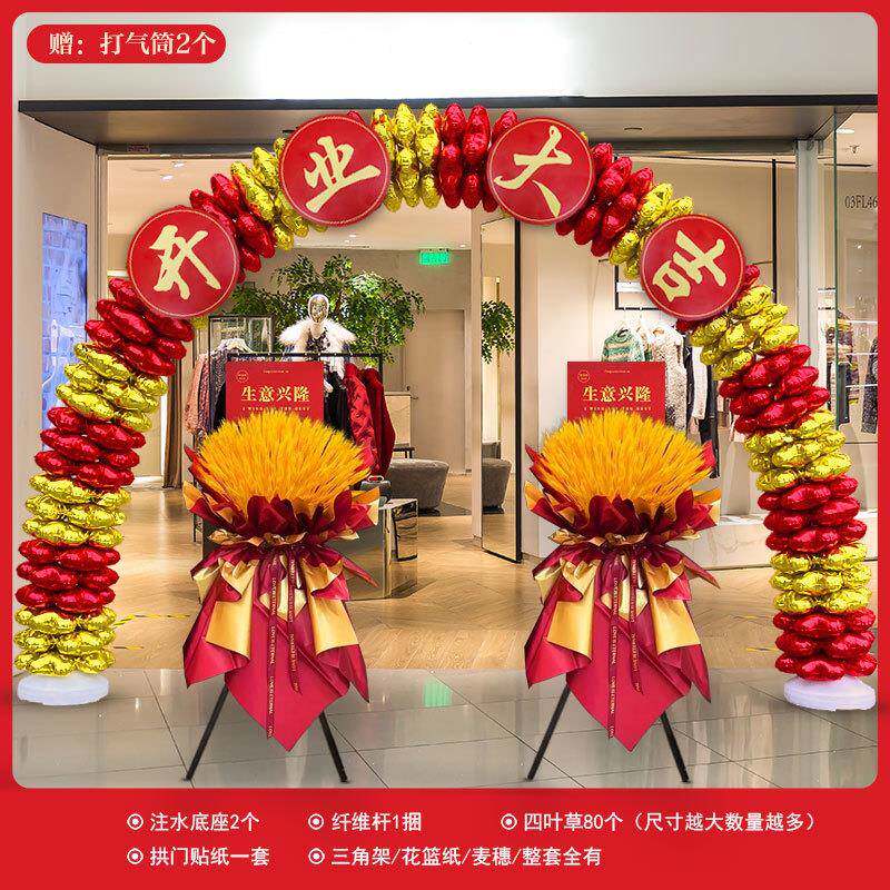 气球拱门支架店铺开业店庆花篮活动装饰四叶草铝膜气球开业气球