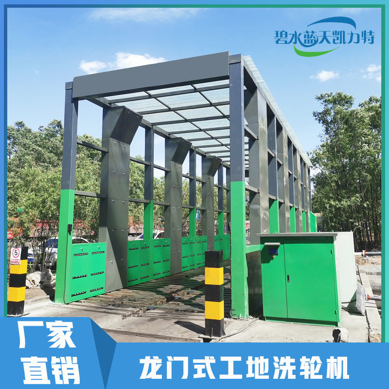 新型龙门式工地洗车台