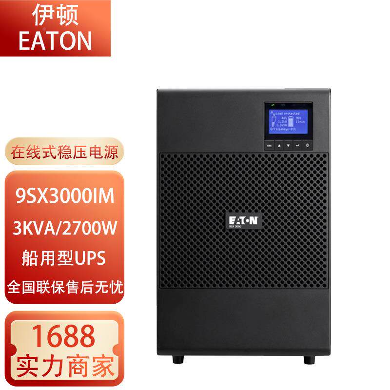 伊顿UPS不间断电9源S1000M/9SX3009SX10000M船用型UPS1KVXA3KVA塔