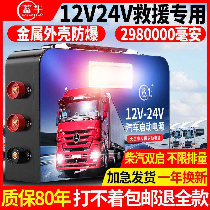 汽车应急启动电源12v24v通用型大货车电瓶紧急打火搭电宝神器