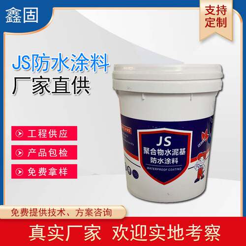 厂家  JS聚合物水泥基防水涂料 厨房卫生间阳台防水 双组分