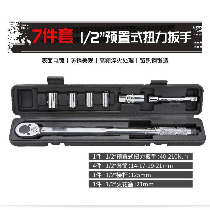 跨境 扭力扳手5pc7pc 1/2