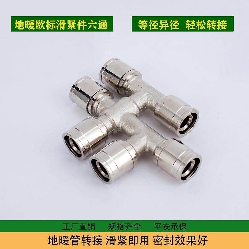 铝管配件滑紧式地径暖六通接头塑异等径三通六通直接全铜接头