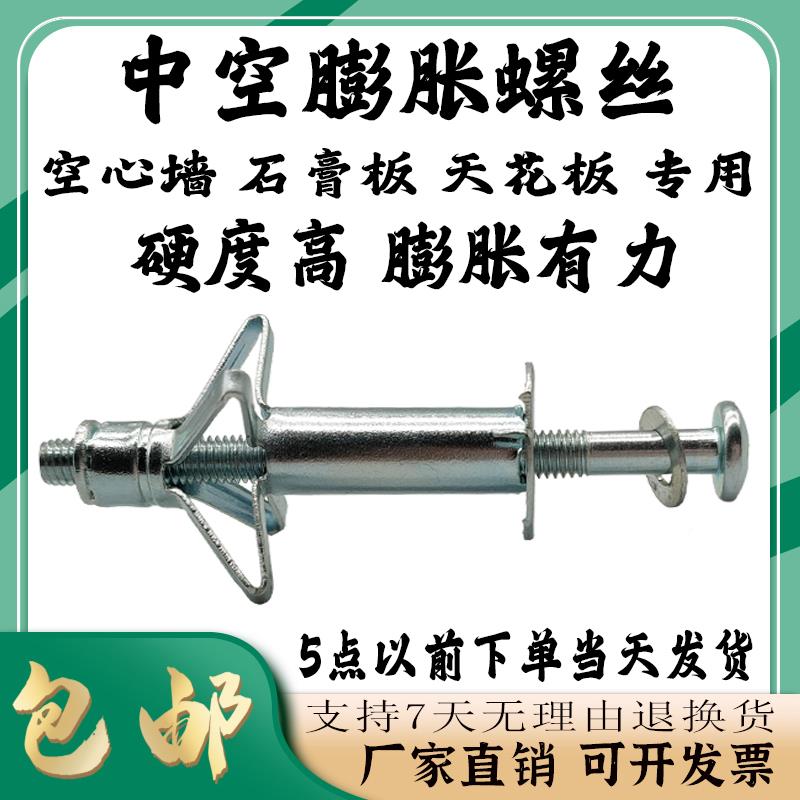 t飞膨板胀螺丝机k空心墙439石膏内膨胀螺丝多种规格选择