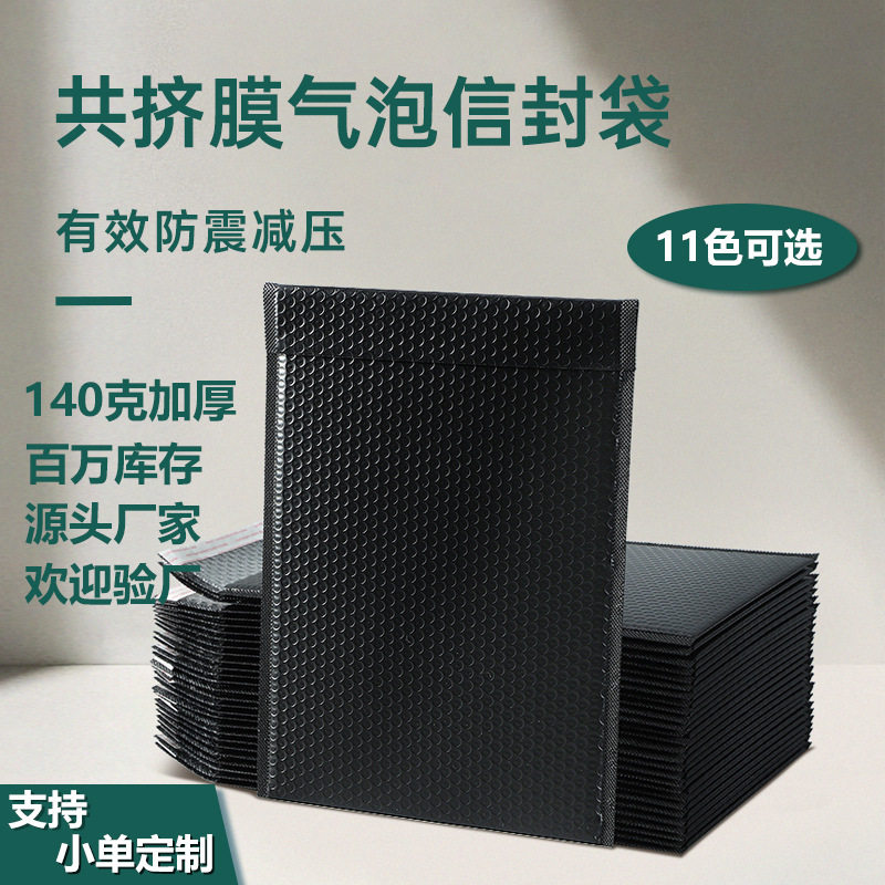 140克加厚气泡袋现货 黑色共挤膜气泡袋电商打包发货泡沫袋