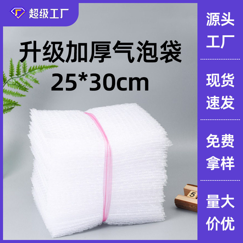 25*30气泡 加厚防震泡泡快递打包泡沫包装透明汽泡膜袋子现货
