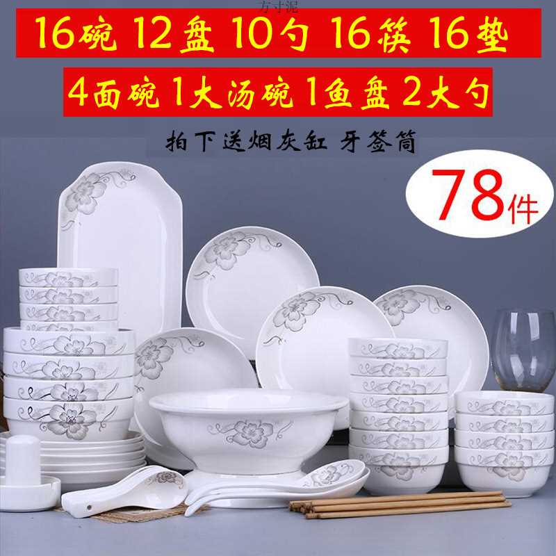 50/55件组合德镇盘子碗家用碗碟套装陶瓷中式菜碗汤碗鱼盘碗筷厂