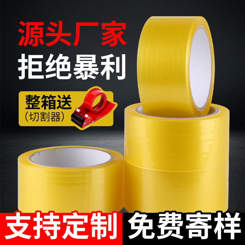 透明胶带封箱打包大卷胶布快递加厚封口包装整箱胶带纸加厚耐用