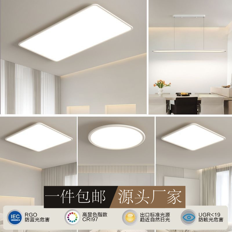 RA97全光谱护眼吸顶灯 奶油风超薄简约客厅卧室餐厅全屋组合灯具
