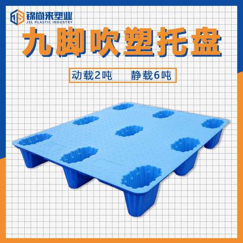 九塑料叉车卡ZHD板塑胶托盘吹塑脚地料托盘仓库防潮板台板重型栈