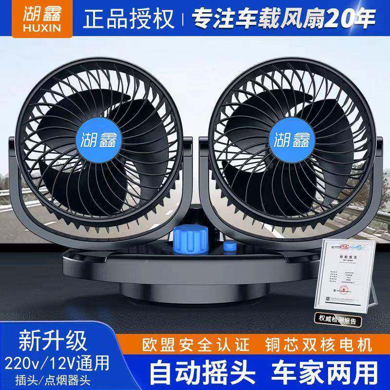 自车动头载CNW风扇大2货车24摇v伏1v强风制冷静音汽车用小电风扇