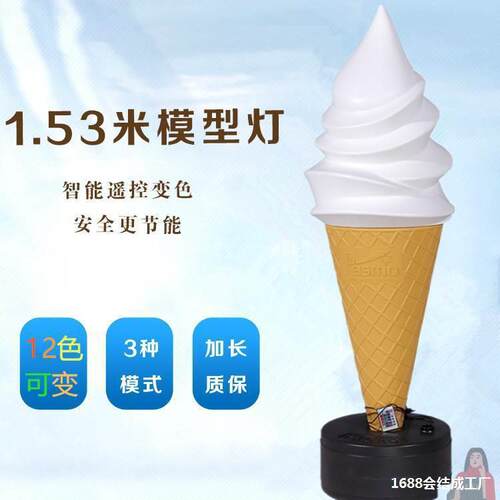 仿甜真发传光冰淇淋广告牌网红宣灯箱筒冰激凌蛋ALAL7499筒装饰商