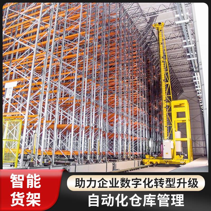 智能化密集电商海运仓储货架云仓专用货架智能自动化重型立体仓库