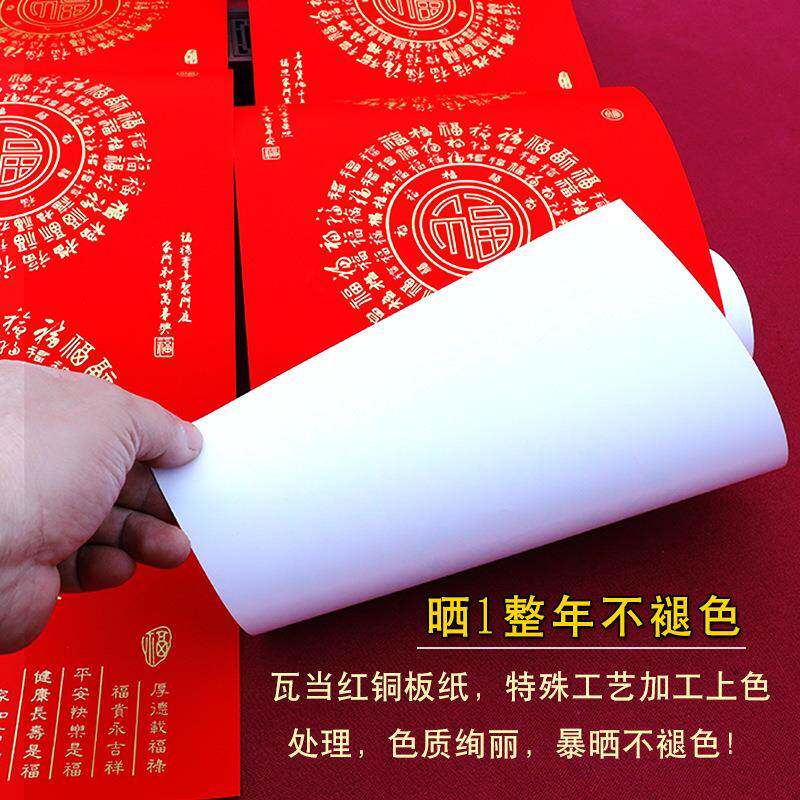 百联DCU福板对纸空白防手写特厚防水晒不褪色瓦当春联纸铜福斗方