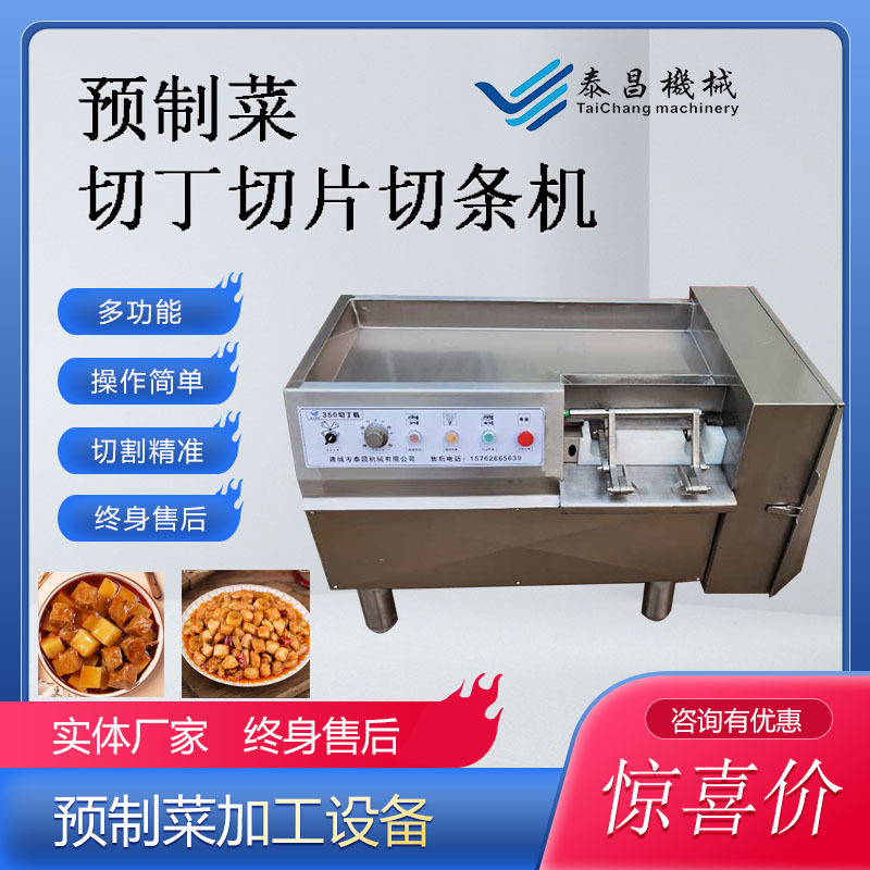 预制菜加工设备宫保鸡丁半成品预制菜生产切丁机器切片切条一体机