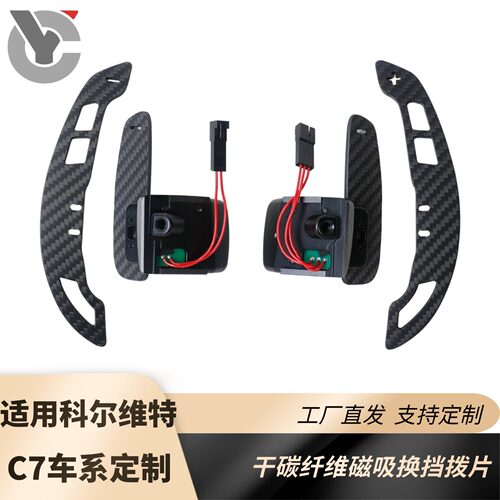 适用雪弗兰科尔维特C7方向盘改装磁吸拨片干碳纤维换挡拨片升级
