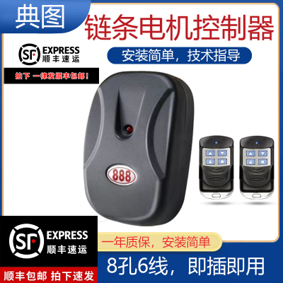 自动门卷帘门卷闸门控制器遥控外挂炼条电机车库接收通用888全套