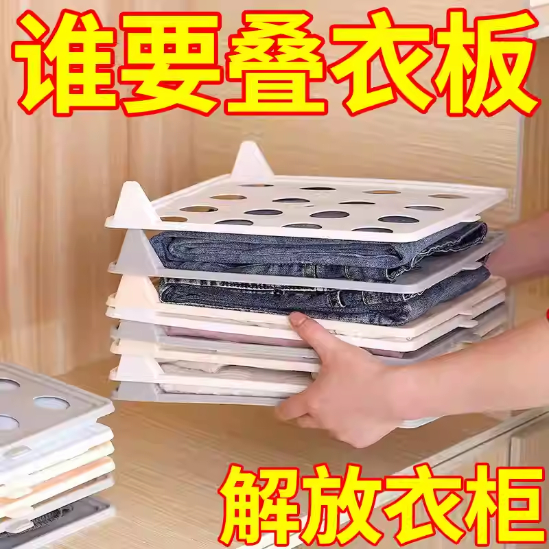 衣柜收纳叠衣板多层创意家用叠衣服神器衬衫收纳整理架防皱叠衣服