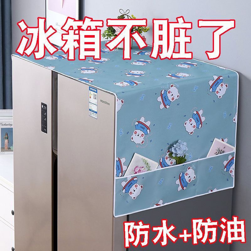 家用冰箱盖布冰箱防尘罩盖布防尘布新款冰箱防尘罩微波炉烤箱冰箱