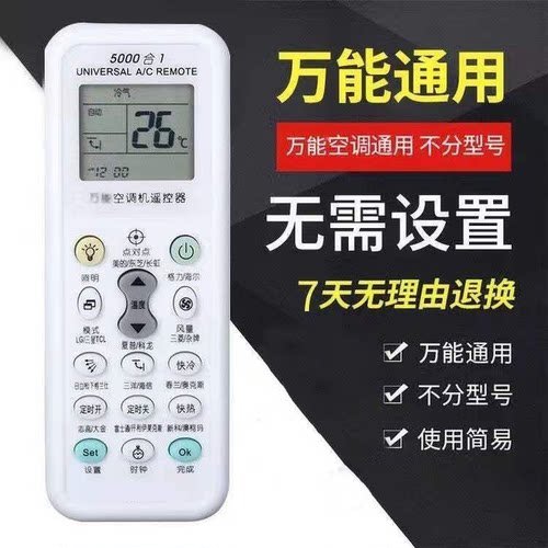 万能空调遥控器通用格力美的海尔长虹奥克斯松下志高华凌海信LG