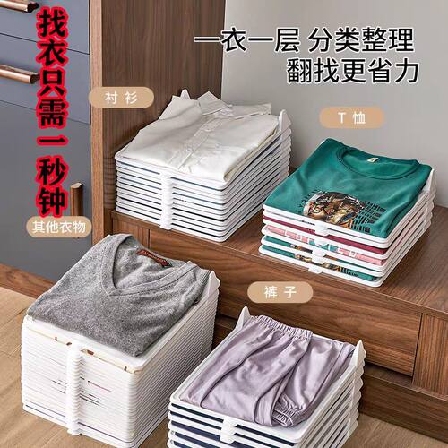 叠衣服裤子收纳神器短袖t恤收纳板分层家用衣柜整理架分类叠衣板