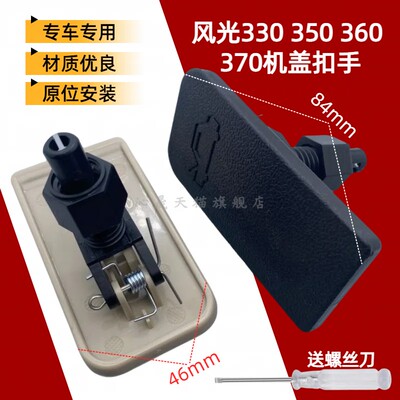 引擎盖拉手释放扣手前机盖拉手