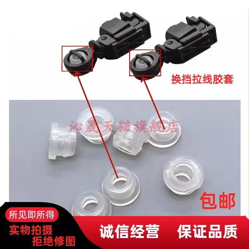 挡位拉线胶套凯越换档拉线挂档图片