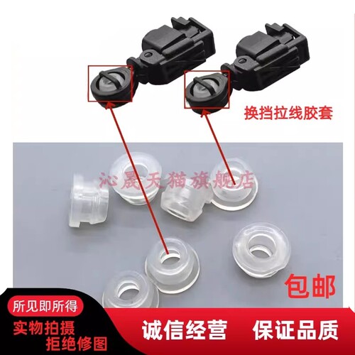 挡位拉线胶套凯越换档拉线挂档