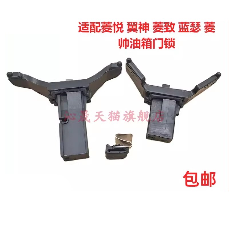 适配菱悦V3翼神V5菱致V6蓝瑟菱帅加油盖固定钩油箱门锁油箱门卡扣