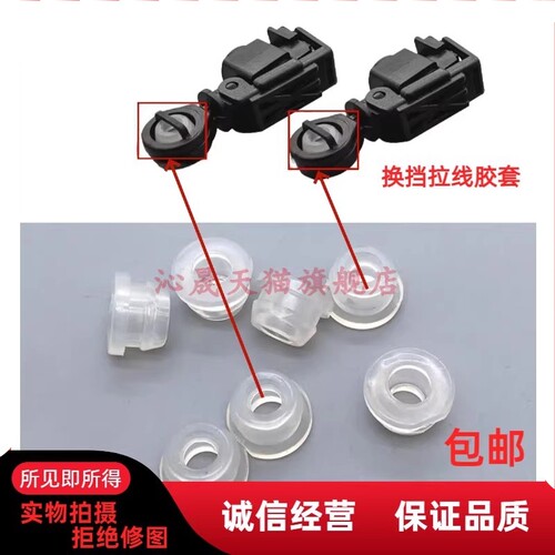 换挡拉线胶套新嘉年华福克斯