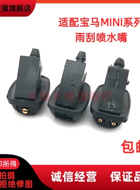 适用宝马mini/迷你 R55/56/57/58 R60/61 one coope玻璃水喷水嘴