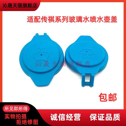 喷水壶盖祺GS4GS5GS7GSGA3GA4GM8