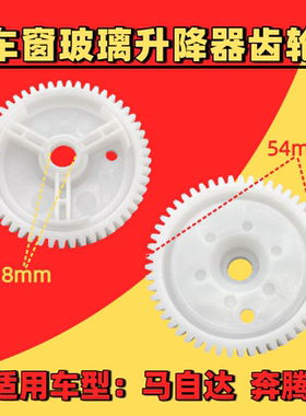 适配马自达6马6马5马3马8奔腾B50 B70车窗玻璃升降器电机马达齿轮