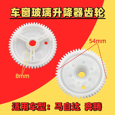 车窗玻璃升降器电机马达齿轮