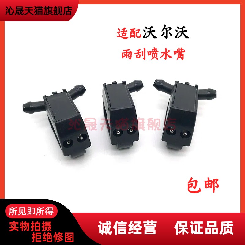 喷水嘴进口沃尔沃s60v60xc60