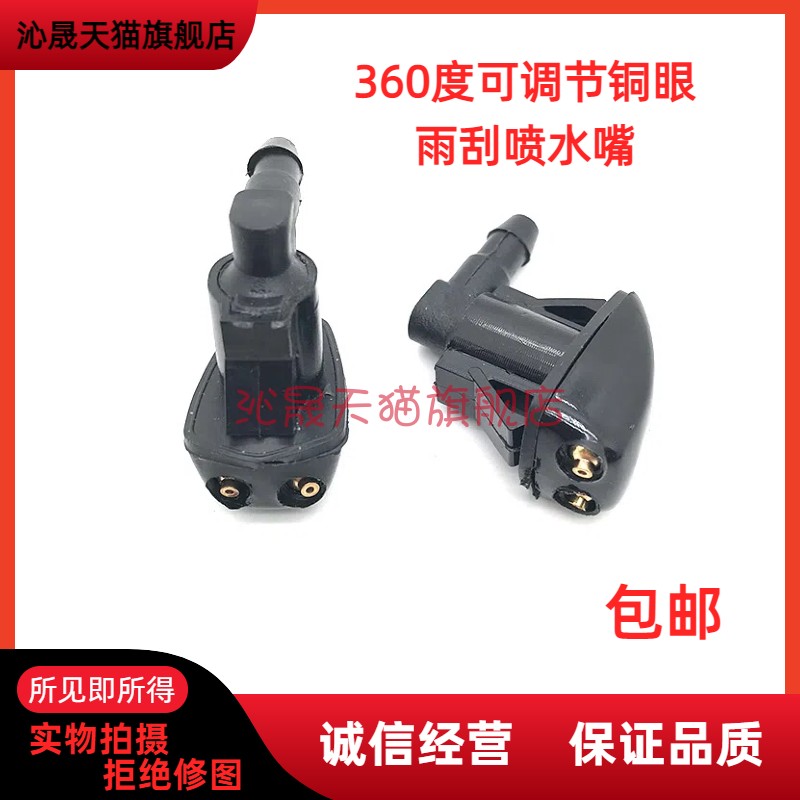 喷水嘴花冠1.81.6机盖挡风玻璃