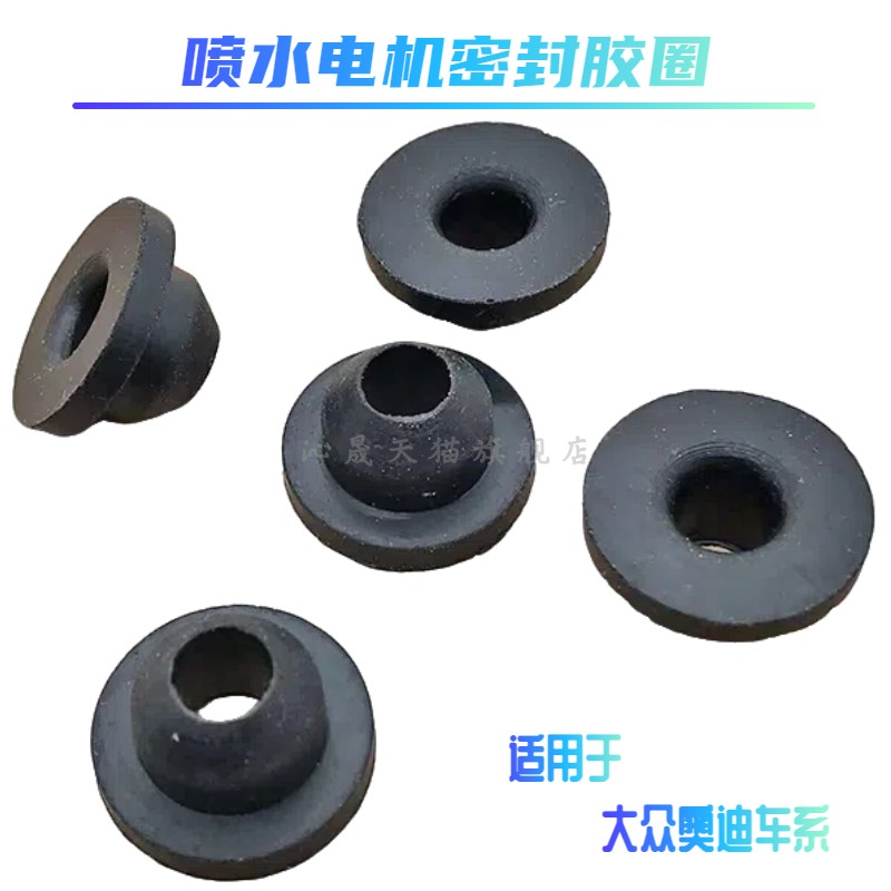 密封圈雨刮电机密封喷水马达胶圈
