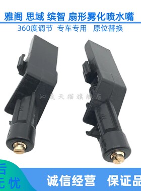适配12456款缤智XRV雨刮器喷水嘴XNV VE1 xrv 扇形雾化玻璃水喷头