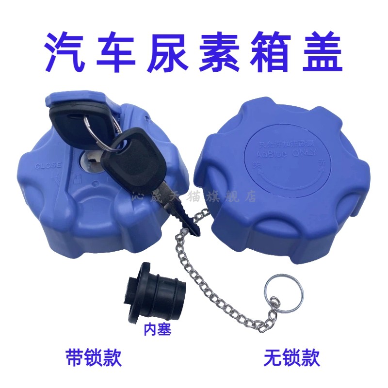 货车通用尿素箱盖子尿素盖