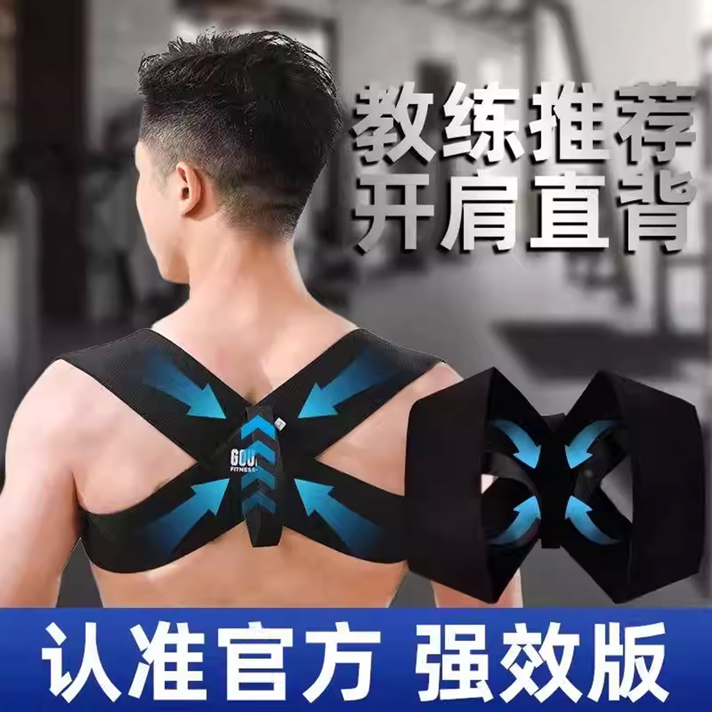 德国背部矫正神器男女士通用款成人体态开肩美背辅助一体式矫姿带