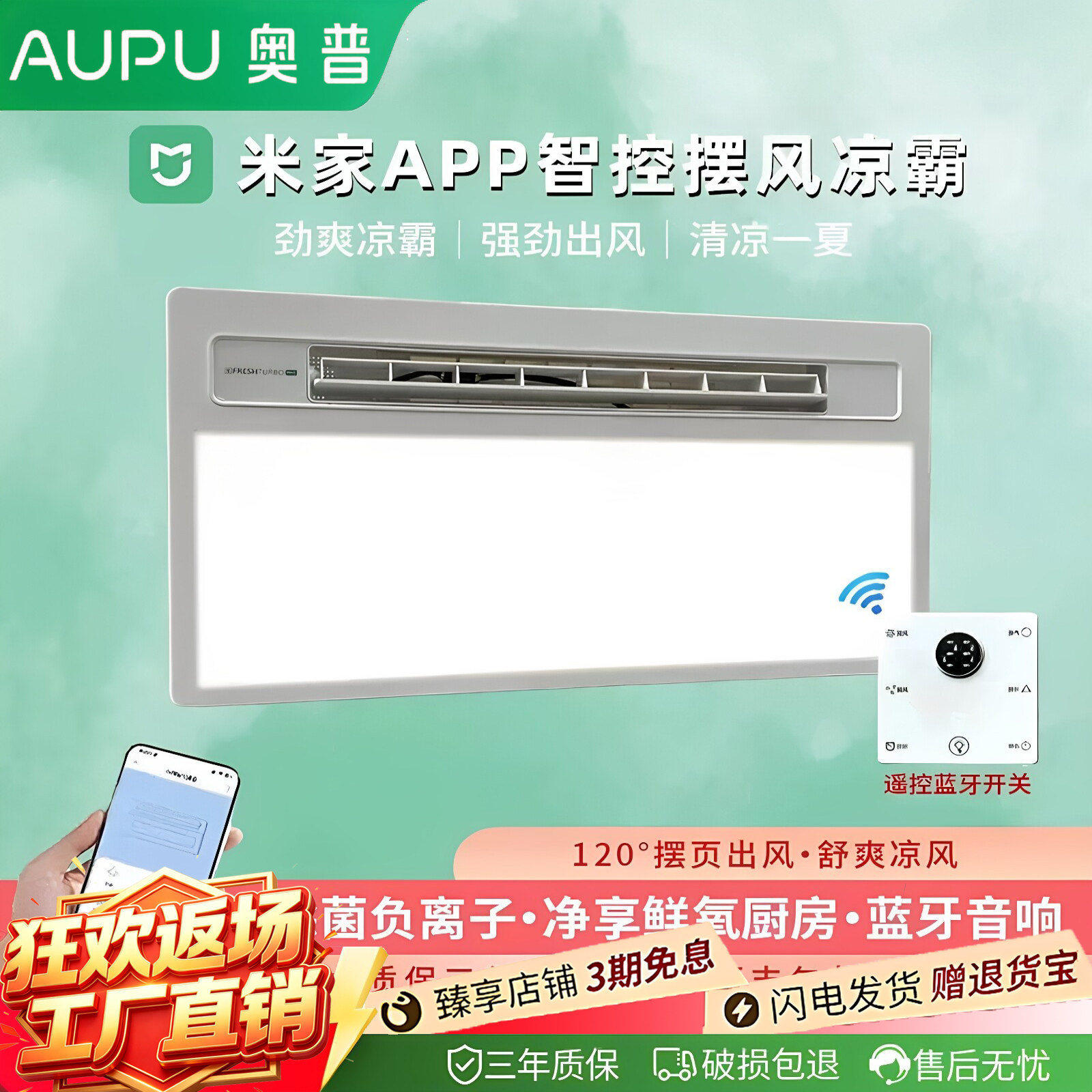 奥普已接入米家智控凉霸厨房排气照明二合一集成吊顶卫生间双配件