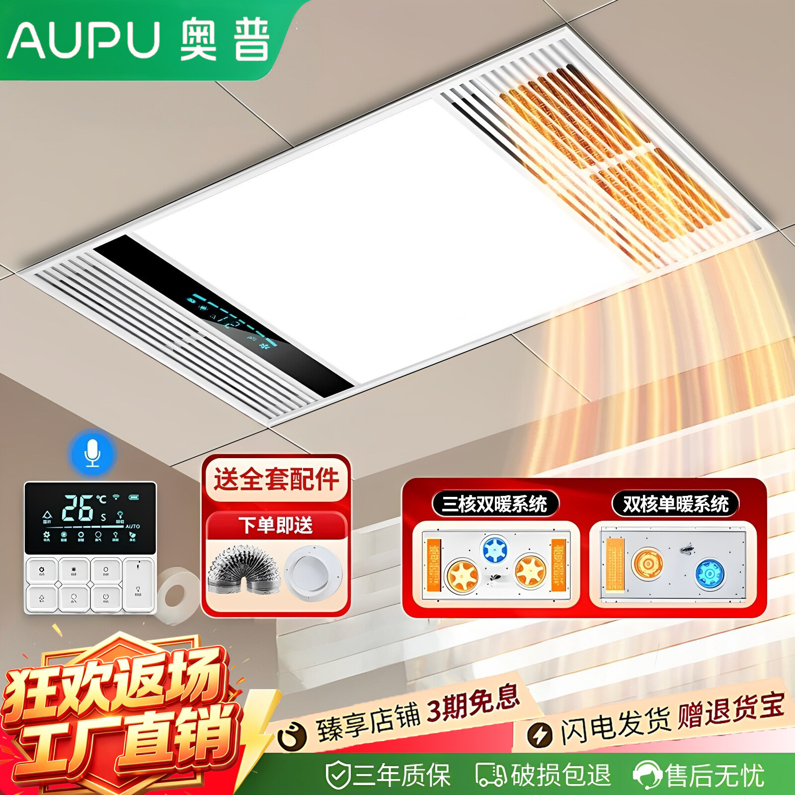 奥普风暖浴霸灯卫生间取暖器排气扇照明一体集成吊顶五合一配件