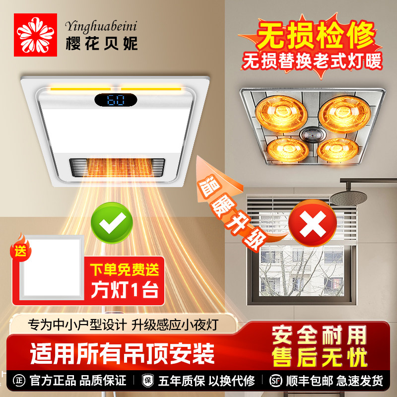 奥普白色五合一浴霸取暖换气照明一体机 欧普顶300x300暖风机配件